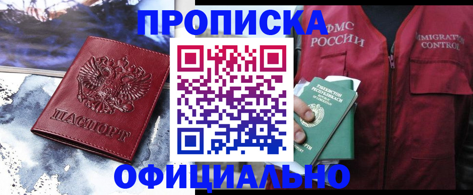 прописка гарантия в Чехове