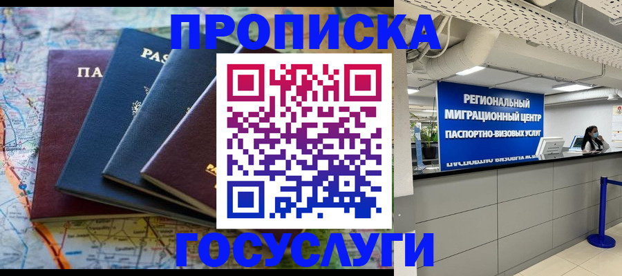 временная регистрация недорого в Чехове